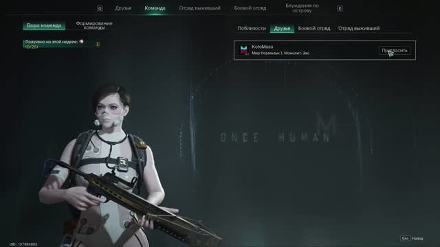 Как сделать группу с друзьями в Once Human
