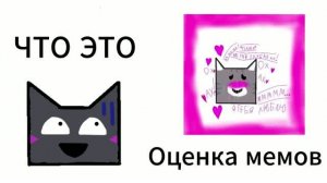 ОЦЕНИВАЮ ВАШИ МЕМЫ ИЗ МАКС КАНАЛА (ЧТО ЗА ЖЕСТЬ)