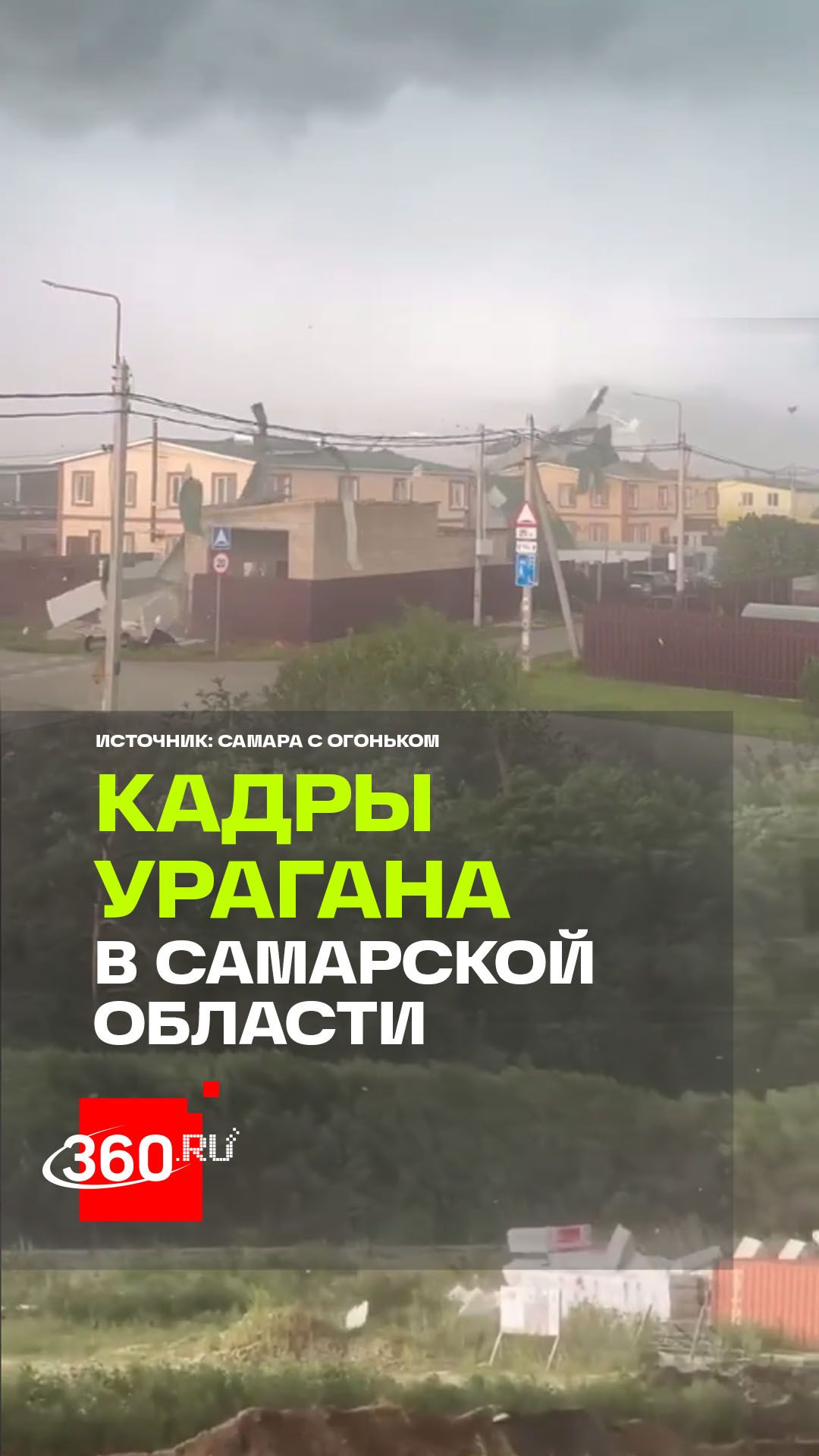 Мощный ливень и шквалистый ветер: Самарскую область накрыла стихия