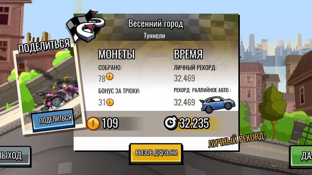 Хилл климб рейсинг 2