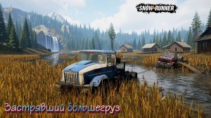 SnowRunner. Застрявший большегруз