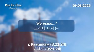Воскресное Богослужение