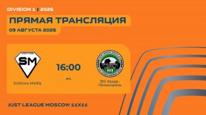AFL26. Division 1. Day 8. Sviblovo Media-ФК Хазар-Ленькорань