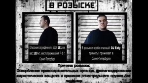 DJ Exty - Убийство! (обработанная версия)