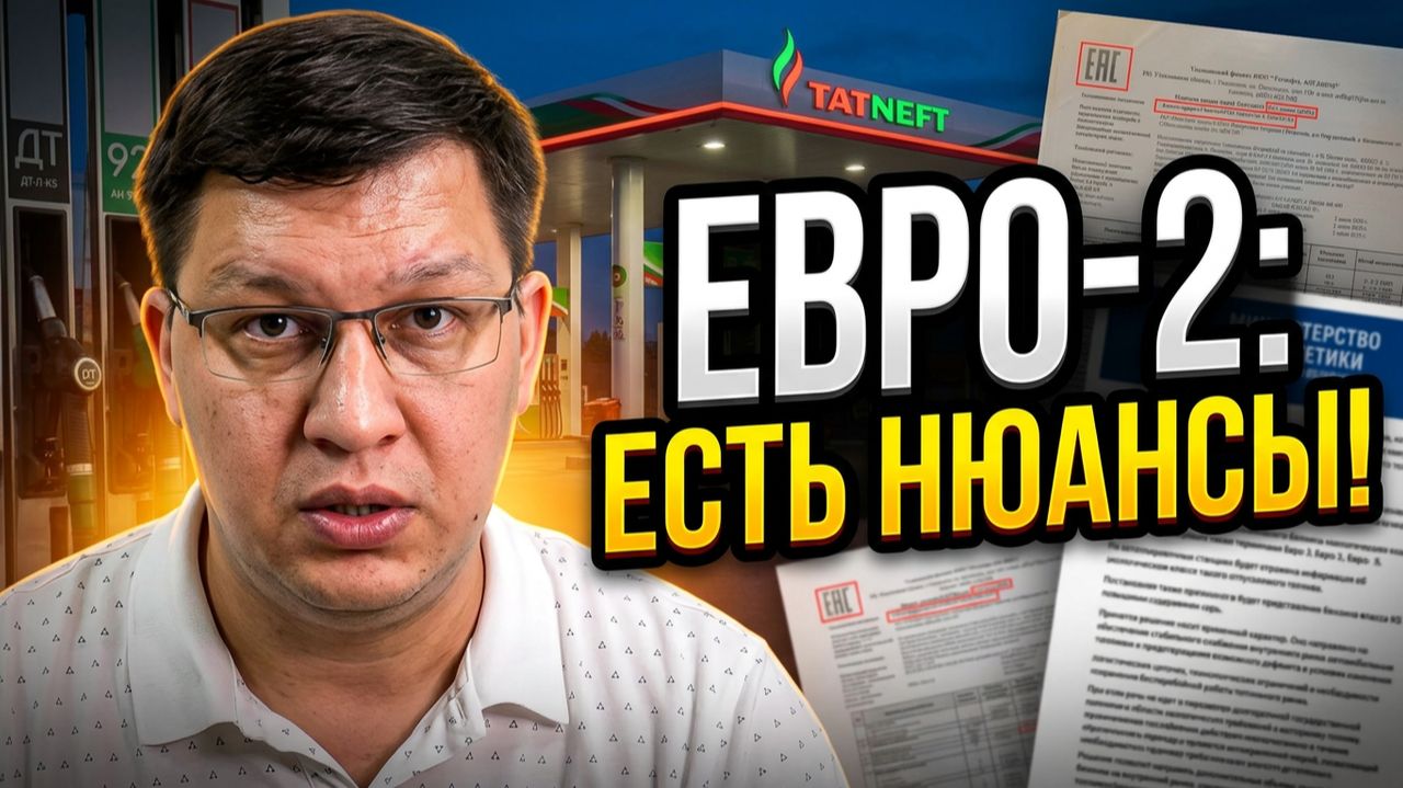 Бензин "Евро-2" - закон подписан, есть нюансы