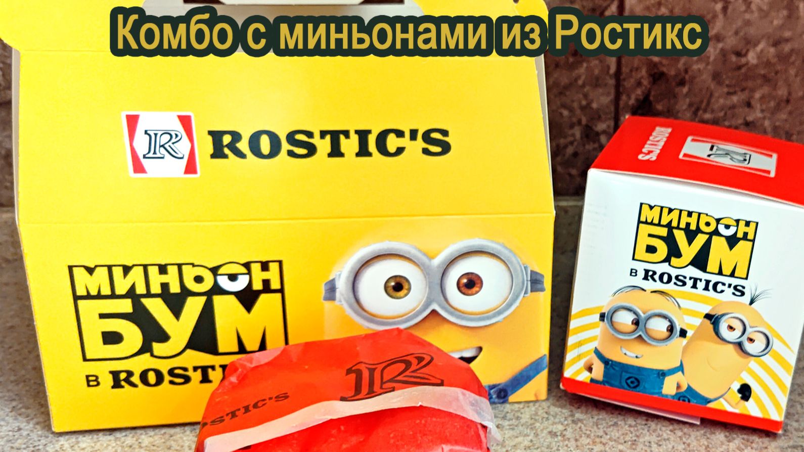 КОМБО 