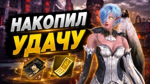 Идеальный баланс попуска и удачи в Lineage 2 Essence