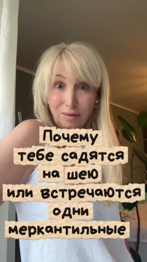 Почему тебе садятся на шею