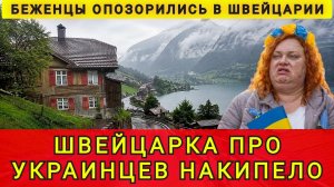 НАШИ ОПОЗОРИЛИСЬ  В ШВЕЙЦАРИИ !