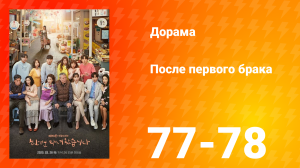 После первого брака 1 сезон 39 серия