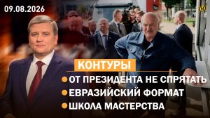 Лукашенко: ЖДЕМ УКАЗАНИЙ ПРЕЗИДЕНТА?/ Сеута: бессилие ЕС/ Северный морской путь/ в школу по моде