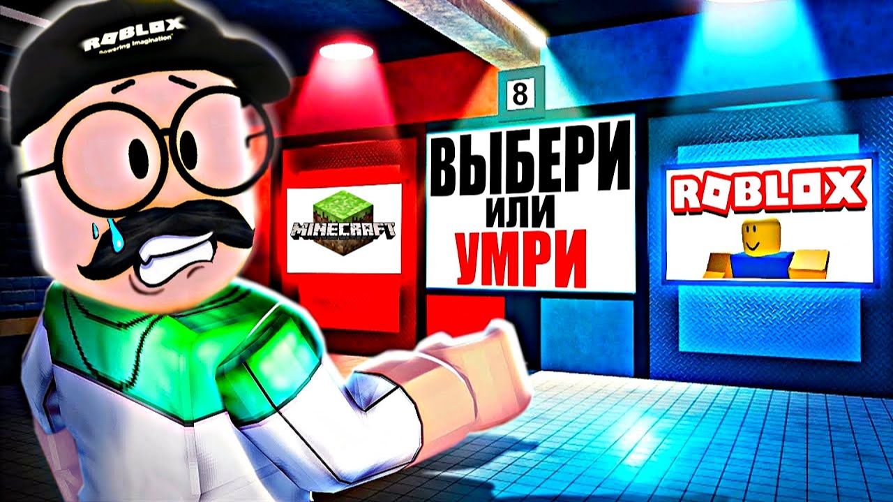 Олежэ в ROBLOX: ВЫБЕРИ ПРАВИЛЬНУЮ СТОРОНУ ЧТОБЫ ВЫЖИТЬ!