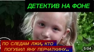 ДЕТЕКТИВ НА ФОНЕ, ПРЕСТУПЛЕНИЕ БЕЗ ПРИГОВОРА, ЦЕНА ДОВЕРИЯ..