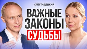 ЭТИ законы судьбы должен знать каждый. Как найти себя и жить в изобилии
