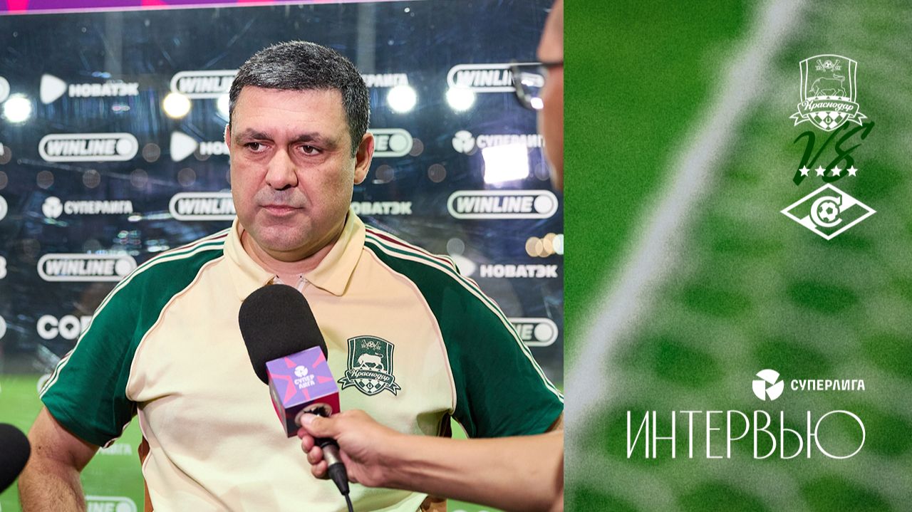 Комментарии Гамаля Бабаева после матча ЖФК «Краснодар» – ЖФК «Спартак»