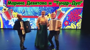 Марина Девятова. Фольклор. Народная песня. Русская песня Гармонист Баянист Аккордеонист.accordion