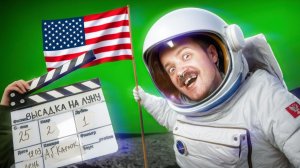 КАК АМЕРИКАНЦЫ ОБМАНУЛИ ВЕСЬ МИР! SuperCrastan
