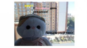 Праздничный КВЕСТ/ У Ангелины день рождения!🥳