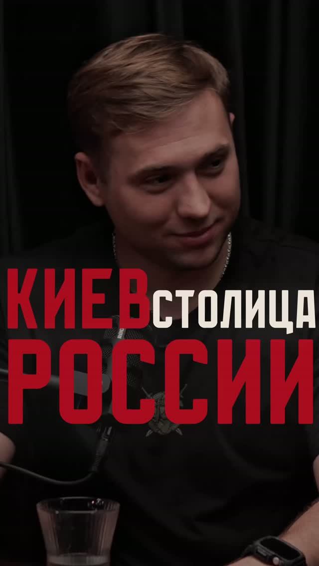 Киев — столица России? | Петя Первый | Честный подкаст