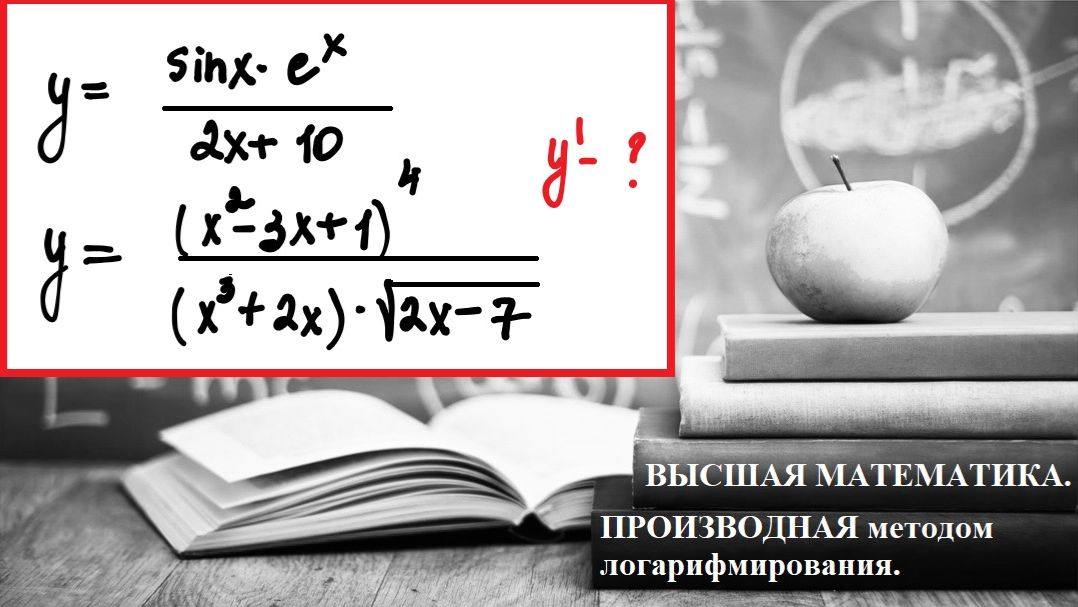 ВЫСШАЯ математика. Производная