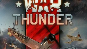 Опять сливы в War Thunder (18+)