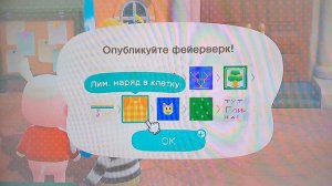 Подготовка к фейрверкам | ANIMAL CROSSING NEW HORIZONS