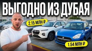 ШОК-ЦЕНЫ на авто в Дубае! Обзор Suzuki Fronx, Swift, Baleno, Mitsubishi, Nissan Navara, Land Cruiser