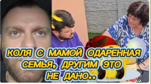 САМВЕЛ АДАМЯН, КОЛЯ С МАМОЙ ОДАРЕННАЯ СЕМЬЯ, ДРУГИМ НЕ ДАНО..