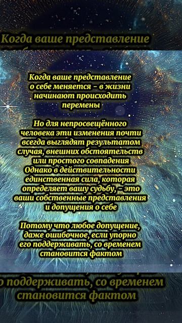 Ваши представления о себе формируют вашу жизнь