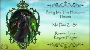 Kagami Hayne - Throne на русском (Bring Me The Horizon)