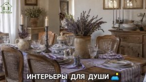 Французский стиль в интерьере дома фото идеи для вдохновения (82)