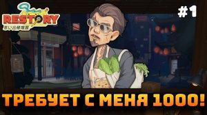 ReStory: Chill Electronics Repairs. Серия №1. С меня требуют 1000 за защиту!