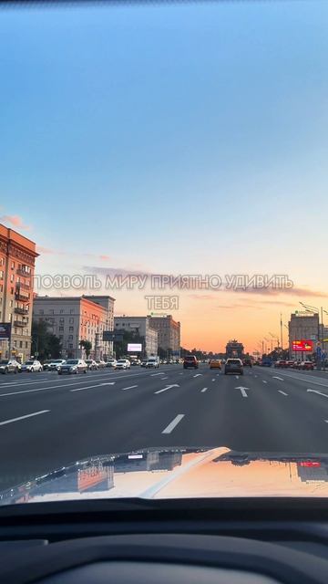 Позволить Миру приятно удивить тебя