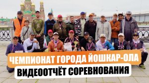 Чемпионат города Йошкар-Ола по фидеру 2026. Видеоотчет соревнования