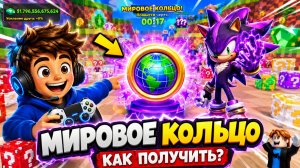 Как получить МИРОВОЕ КОЛЬЦО в игре «Разрушьте звуковой блок» | ROBLOX