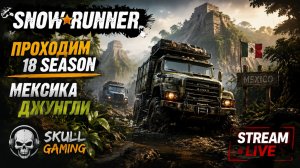 SNOWRUNNER 18 SEASON PATCH & POWER #snowrunner