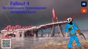 Fallout4 Прохождение мода BREACH - A Horror Quest Mod в 2026 году