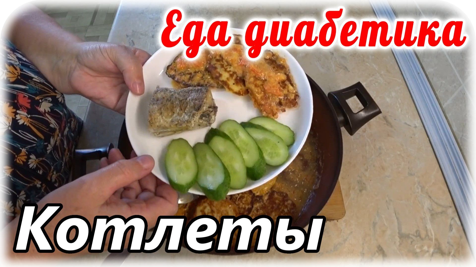 Луковые котлеты (оладьи) с вкусным соусом. Еда диабетика 2 типа. Едим вкусно, сытно и сахарА в норме