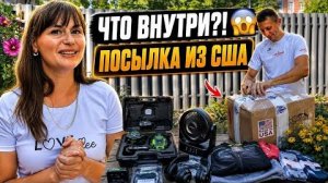 😱 МЫ БЫЛИ В ШОКЕ ОТ ПОСЫЛКИ ИЗ АМЕРИКИ! ТАКОГО МЫ НЕ ОЖИДАЛИ  Жизнь с нуля