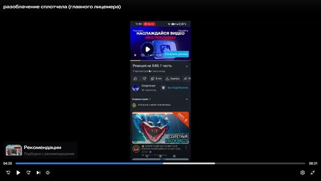 это просто я в шоке от frostman из за видео разоблачение сплотчела (главного лицемера)