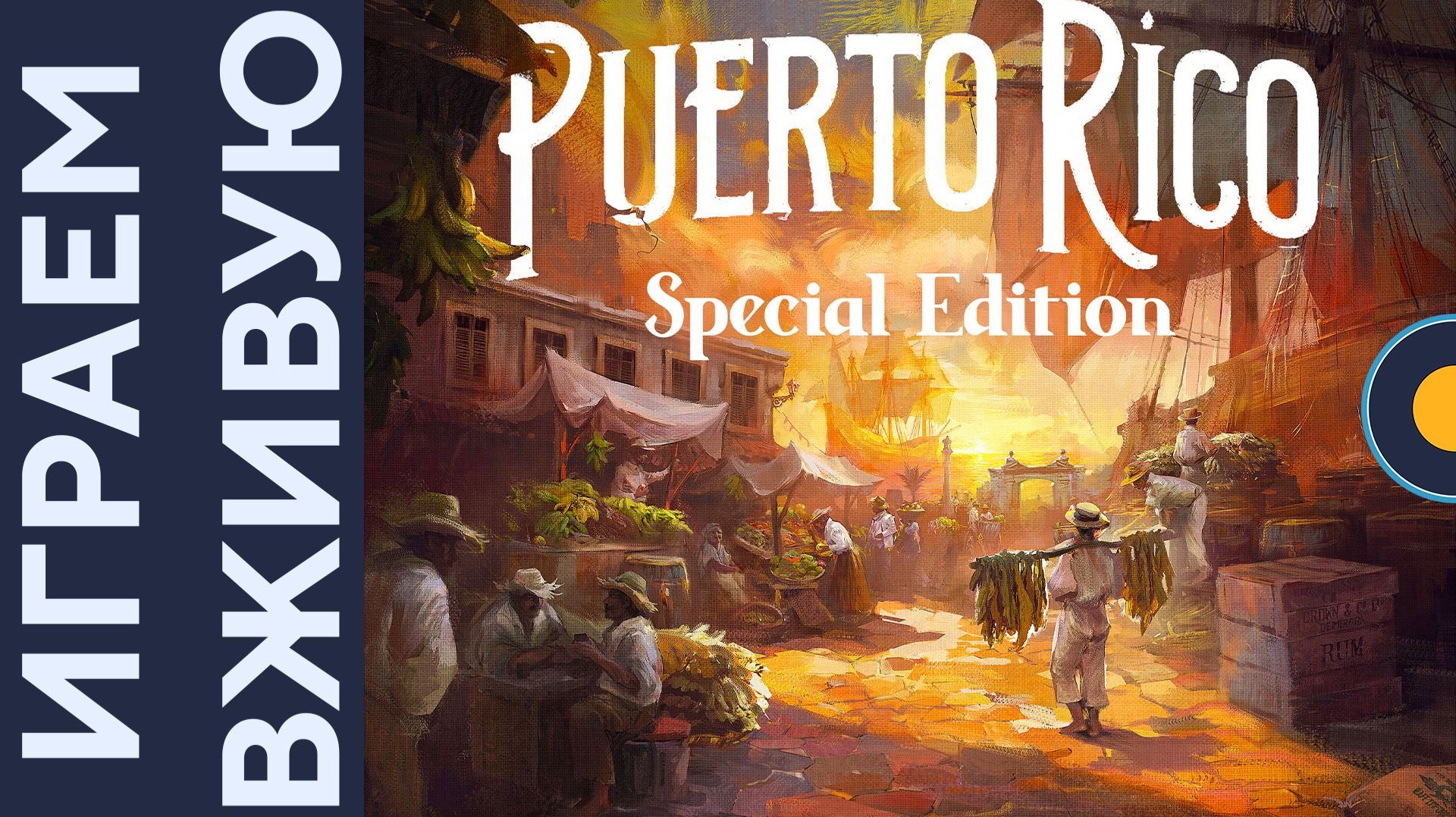 Puerto Rico 1897: Special Edition