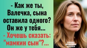 Истории из жизни/Ты хочешь сказать, что он у меня «мамкин сын»? /Аудиорассказы жизненные