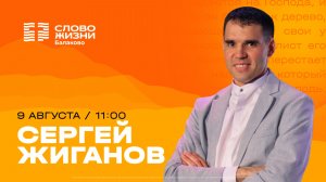 Воскресное Богослужение / Прямая трансляция / Церковь «Слово жизни» Балаково