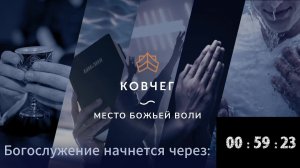 Live: Церковь Ковчег | Дагомыс