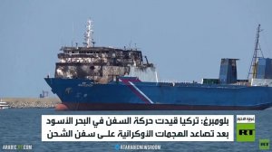 تركيا تقيد حركة السفن بالبحر الأسود