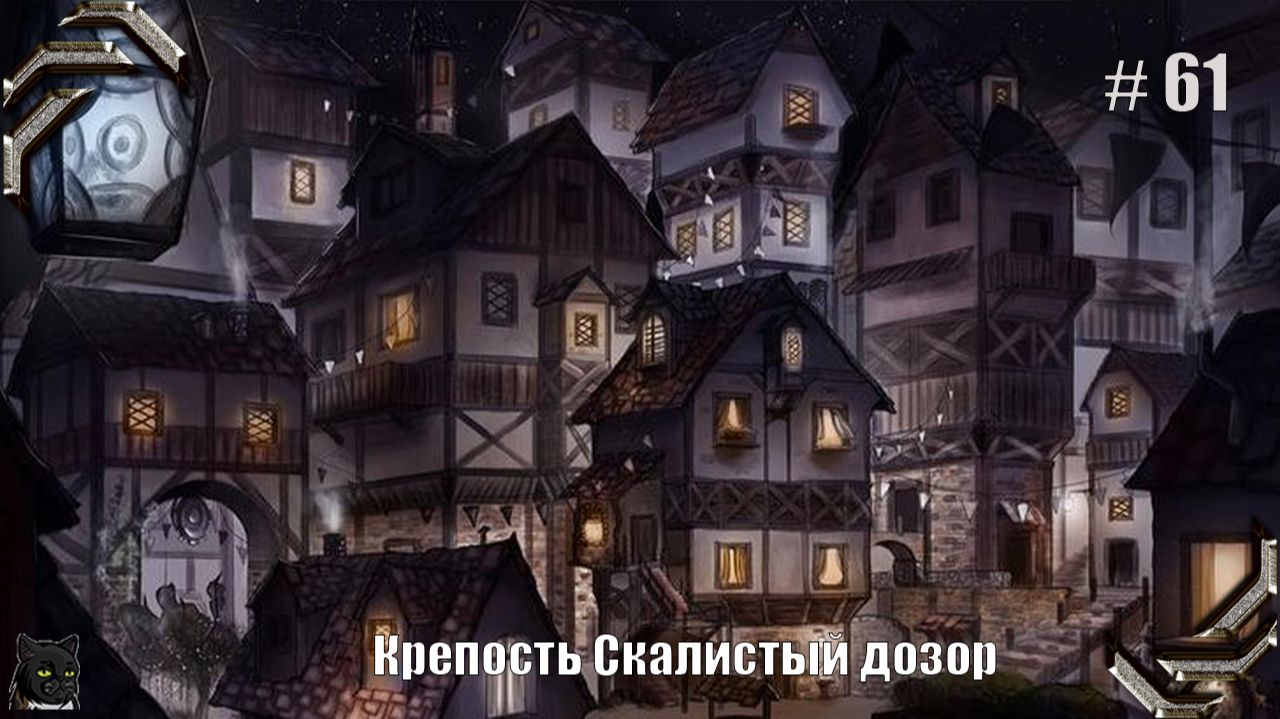 Enderal:Forgotten Stories➤Прохождение 61➤ Крепость Скалистый дозор