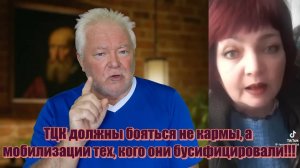 ТЦК ждет расправа после войны