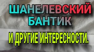 Шанелевский бантик. Обзор юбки из неопрена.