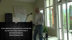 Проповедь Л.Новиков Богослужения 09.08.26