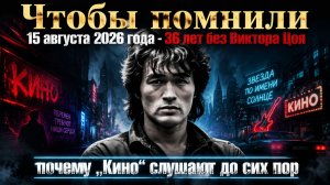 Виктор Цой. 36 лет с момента трагедии. (4к). #ВикторЦой #ДенисОлеевский #ЦойЖив #ЧтобыПомнили